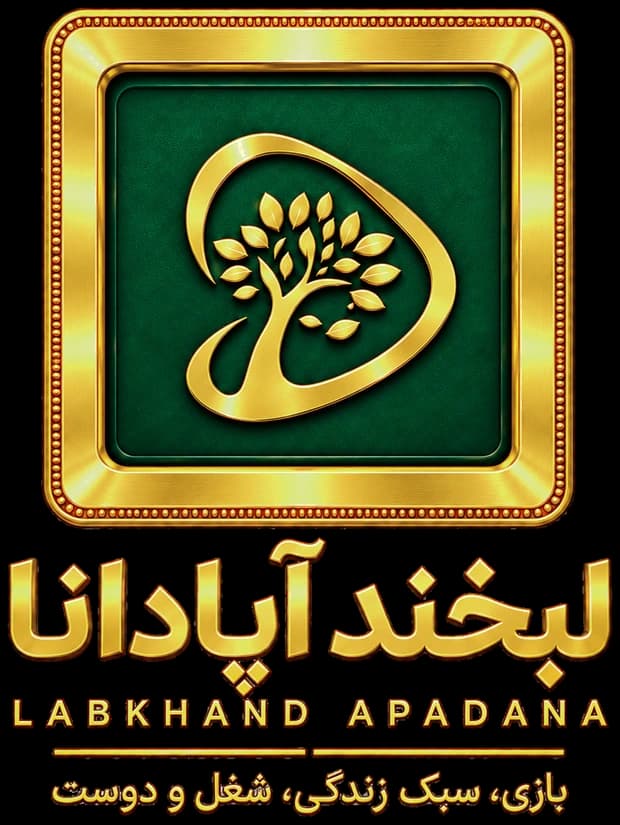 لبخند آپادانا